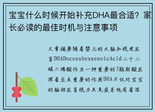 宝宝什么时候开始补充DHA最合适？家长必读的最佳时机与注意事项