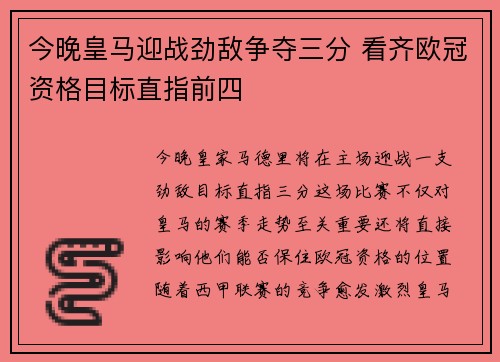 今晚皇马迎战劲敌争夺三分 看齐欧冠资格目标直指前四