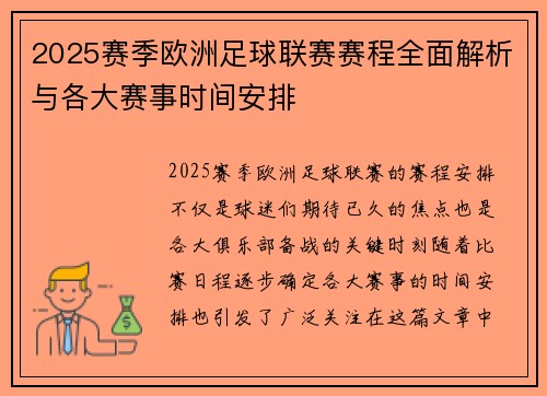 2025赛季欧洲足球联赛赛程全面解析与各大赛事时间安排