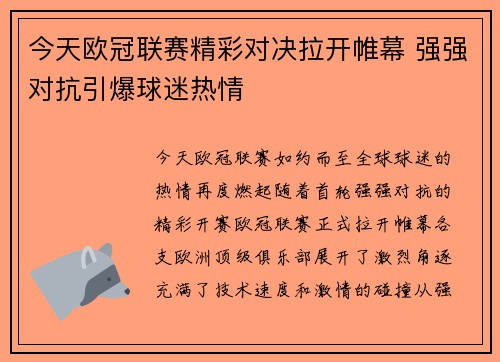 今天欧冠联赛精彩对决拉开帷幕 强强对抗引爆球迷热情